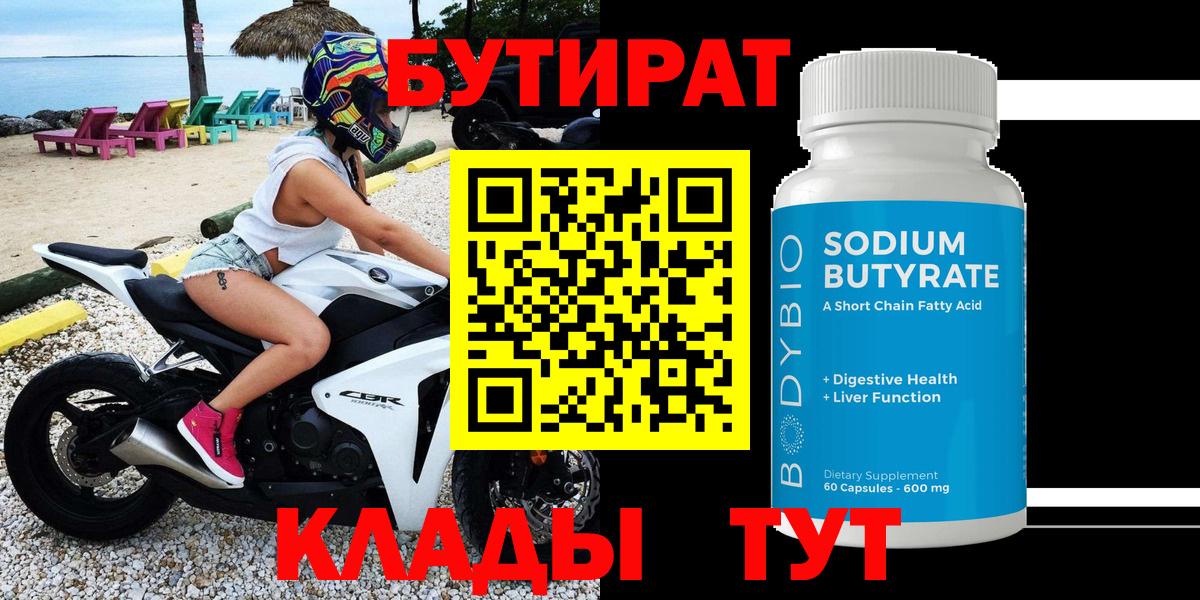 Владикавказ  БУТИРАТ вода  Вход с VPN 