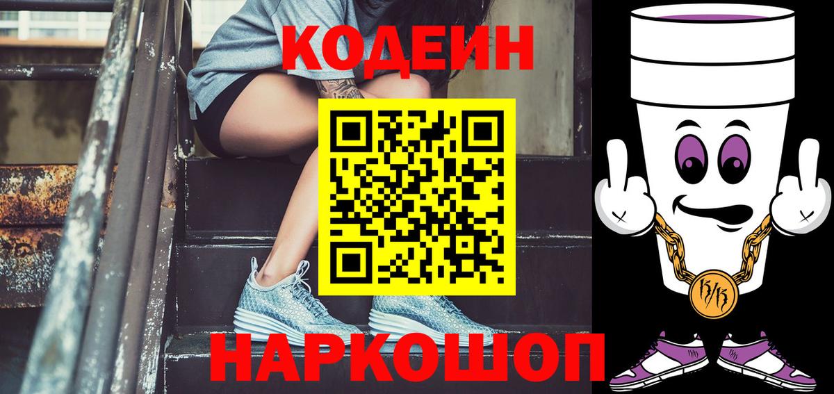 Владикавказ  Кодеин напиток Lean (лин)  Вход с VPN 