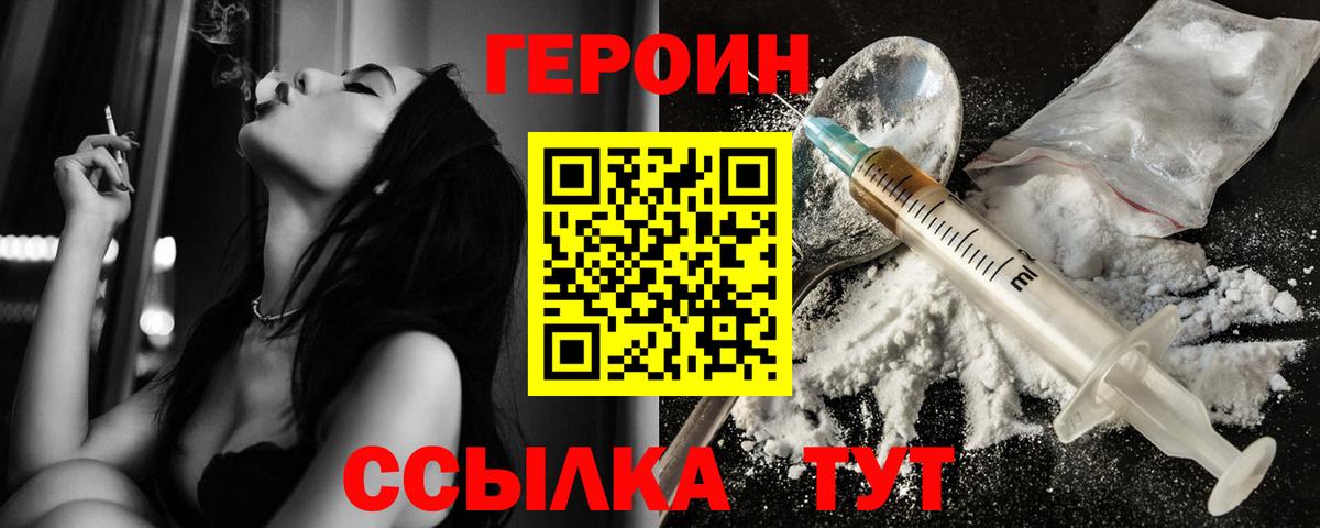 Владикавказ  ГЕРОИН  Вход с VPN  Героин Heroin 