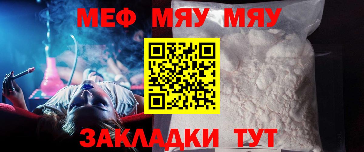 МЕФ VHQ  МЕФ  Меф  Владикавказ  МЯУ-МЯУ кристаллы  Вход с VPN 