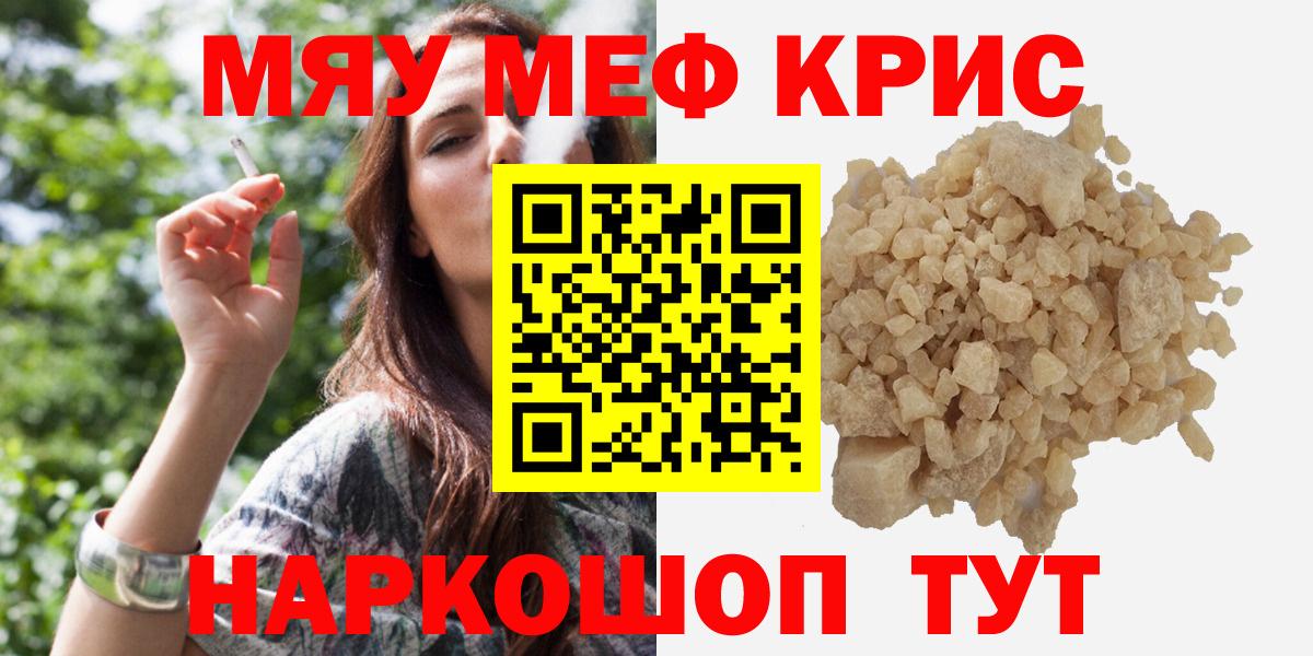 Меф мяу мяу кристаллы Владикавказ